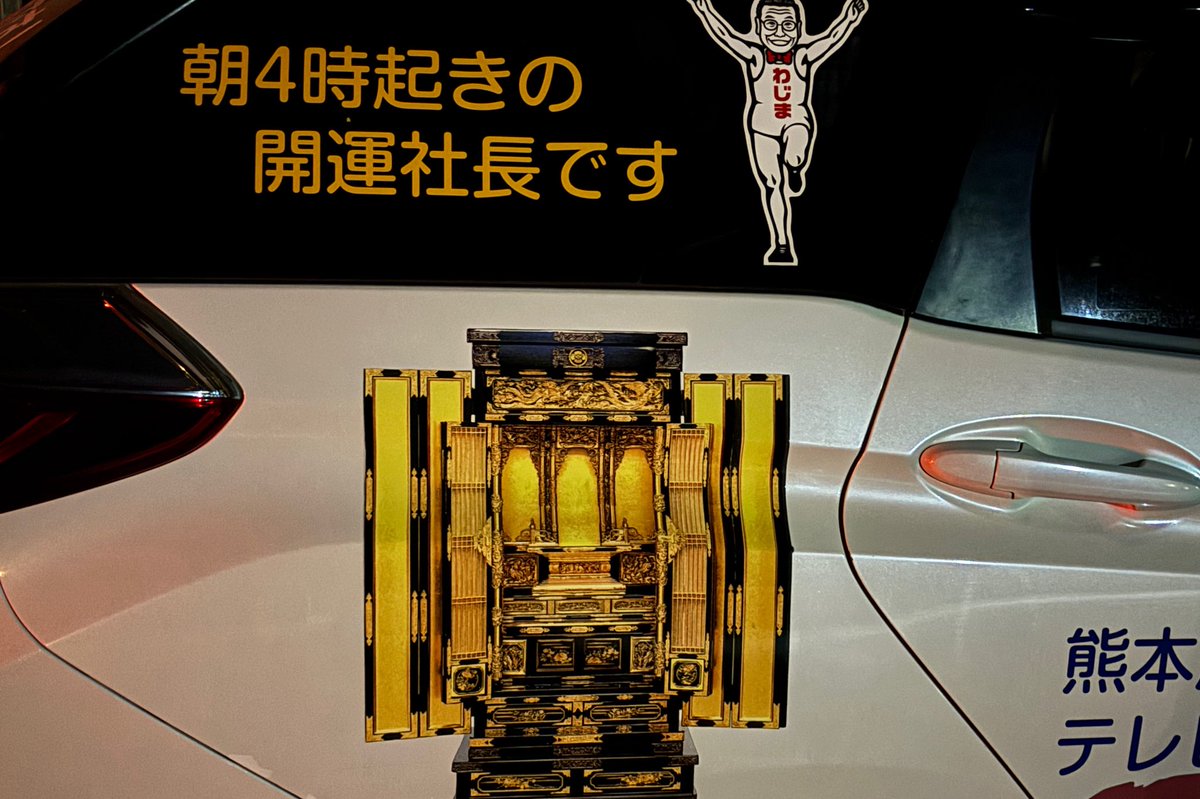 輪島漆器仏壇店永田幸喜 on X