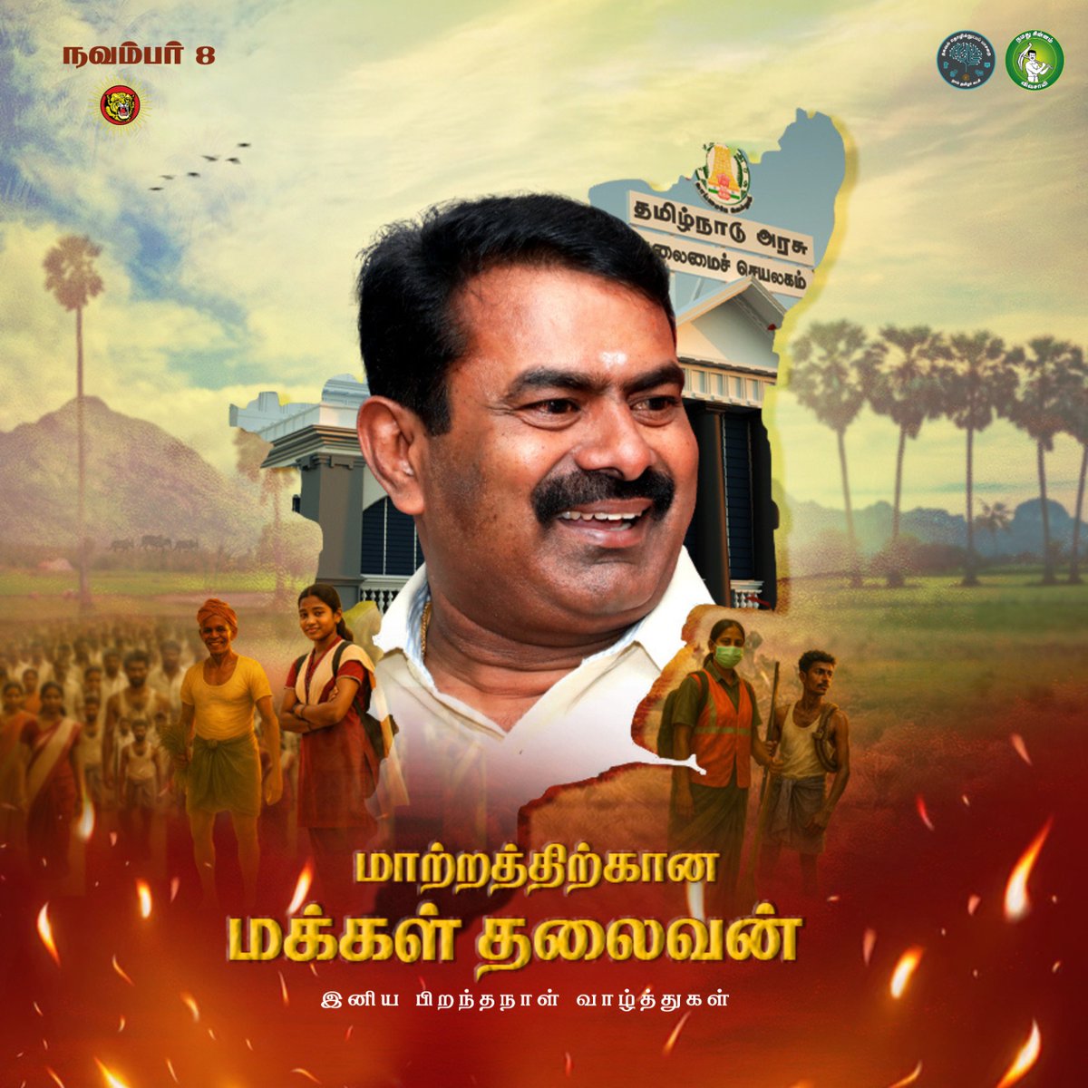 AseerSundar's tweet photo. #தமிழரின் உரிமையைக் காக்க, புதியதோர் அரசியல் பயணத்தை முன்னெடுக்க தீபந்தம் எடுத்த எங்கள் அண்ணன் செந்தமிழன் @Seeman4TN அவர்களுக்கு இனிய அகவை தின வாழ்த்துகள்...😍🥰✍️ 

#மாற்றத்திற்கான_மக்கள்_தலைவன் https://t.co/hxFO8eBnVp