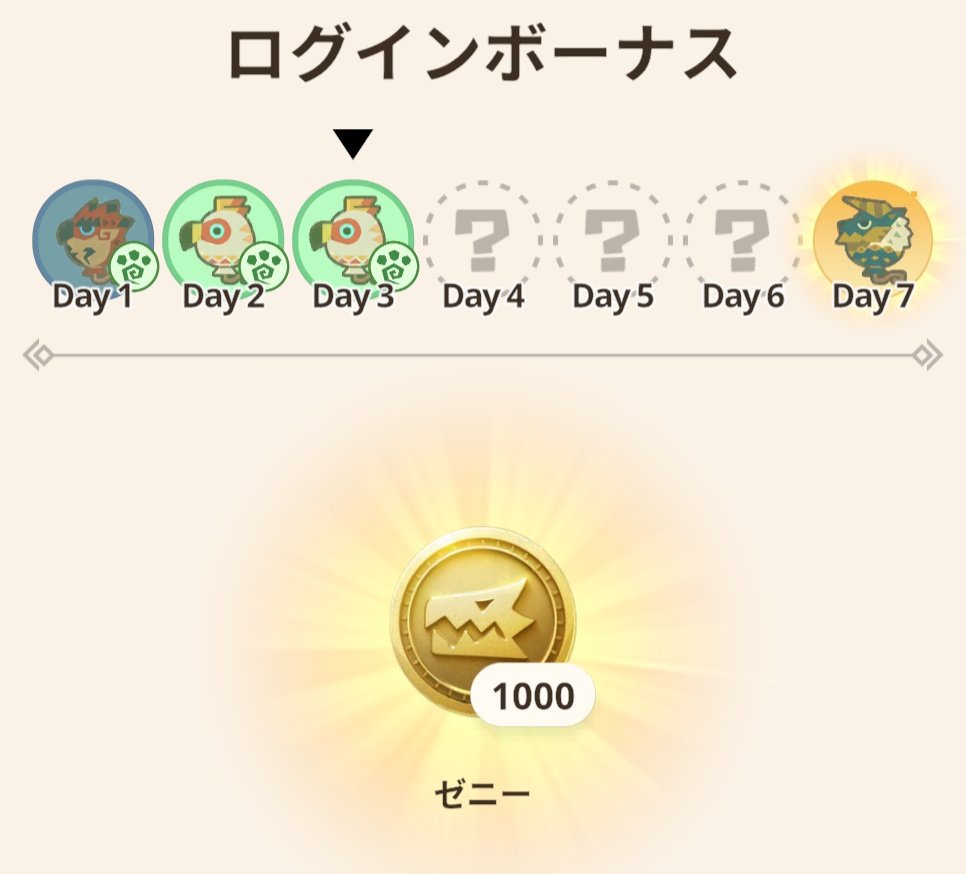 おはようございます🌞 ログボのゼニーで1,000ってあるんですね (´・ω・`) #MHNow #モンハンNow #ログインボーナス