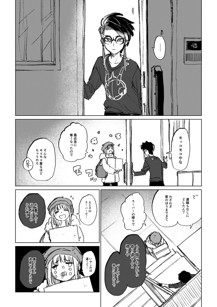 krsbさんとこたつ
※夢(≠主人公/自我あり)

1/2
