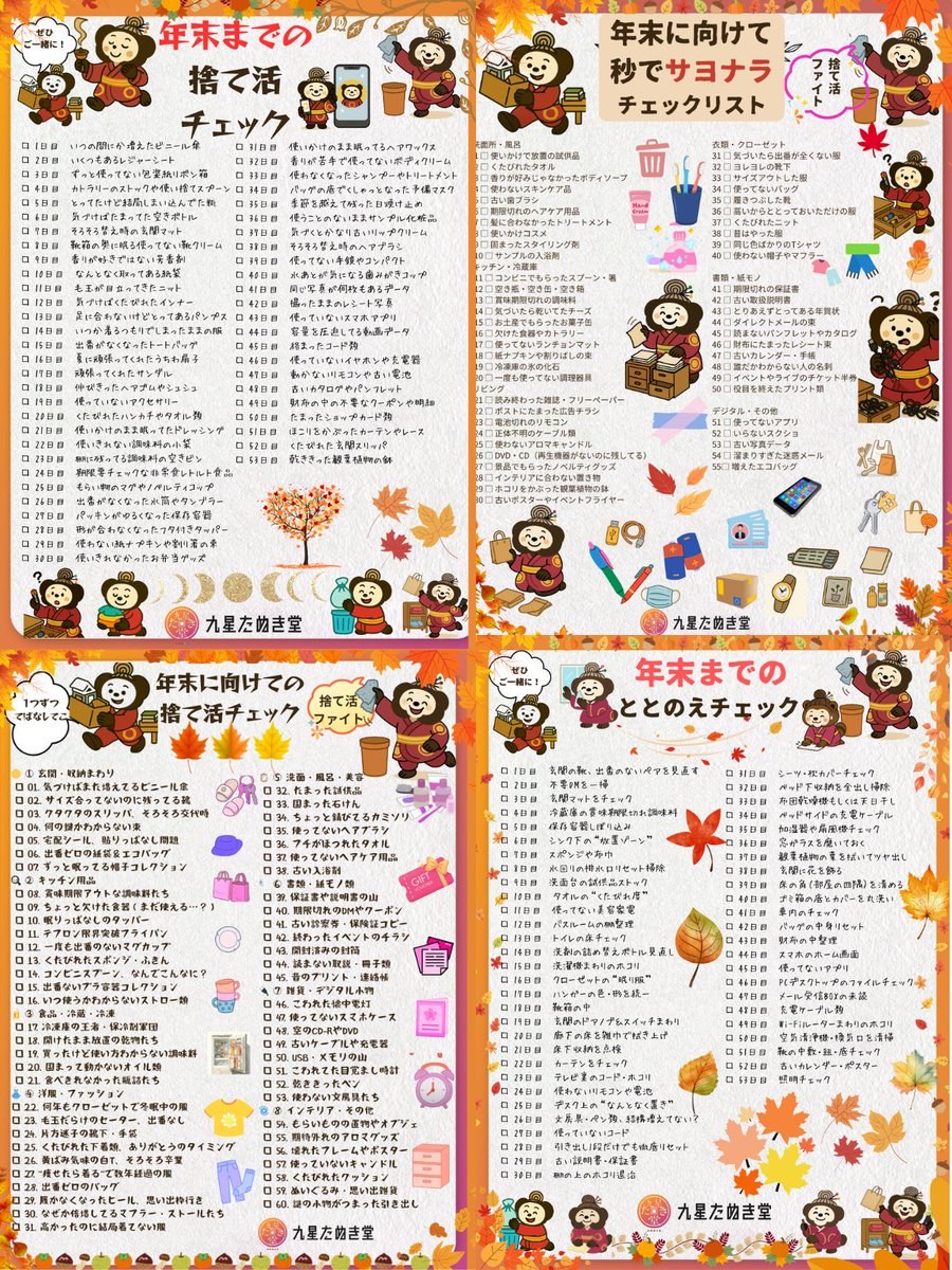 hukugyou_maniaa's tweet photo. ガチ捨て活。大そうじ前に攻めよき＆金運ブースト。11月8日は巳の日。 https://t.co/2ITaIDjqzJ