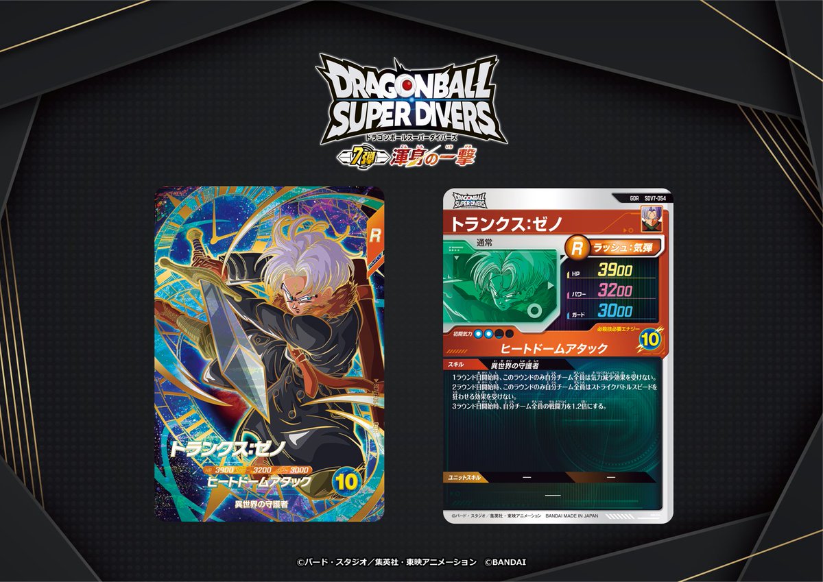 DB_SUPERDIVERS's tweet image. 💡7弾新カード紹介💡
#ドラゴンボールスーパーダイバーズ 
11/20(木)稼働開始の7弾に登場する
ゴッドレアカードを紹介‼
 
✳️トランクス:ゼノ

#ダイバーズ1周年
#DBSDV