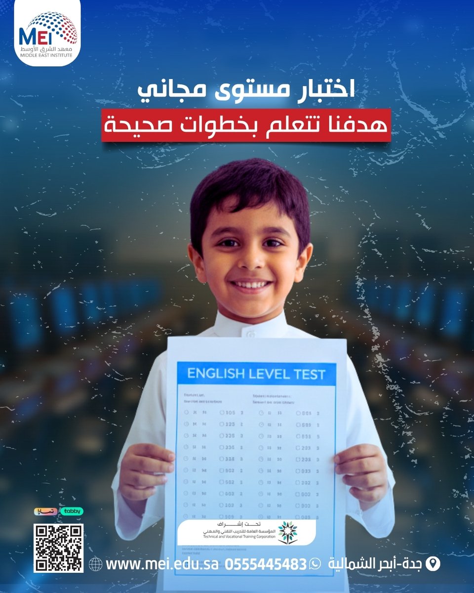 MEI_KSA1's tweet photo. قبل تبدأ دراستك خذ دقيقة واختبر مستواك مجانًا
 نوفر اختبار تحديد مستوى دقيق يساعدك تبدأ من المرحلة المناسبة لك بالضبط 
ابدأها صح :0555445483
جدة - أبحر الشمالية - حي الياقوت - شارع عابر القارات

#اختبار #السعودية #معهد_الشرق_الأوسط https://t.co/VvpIR0c9BR