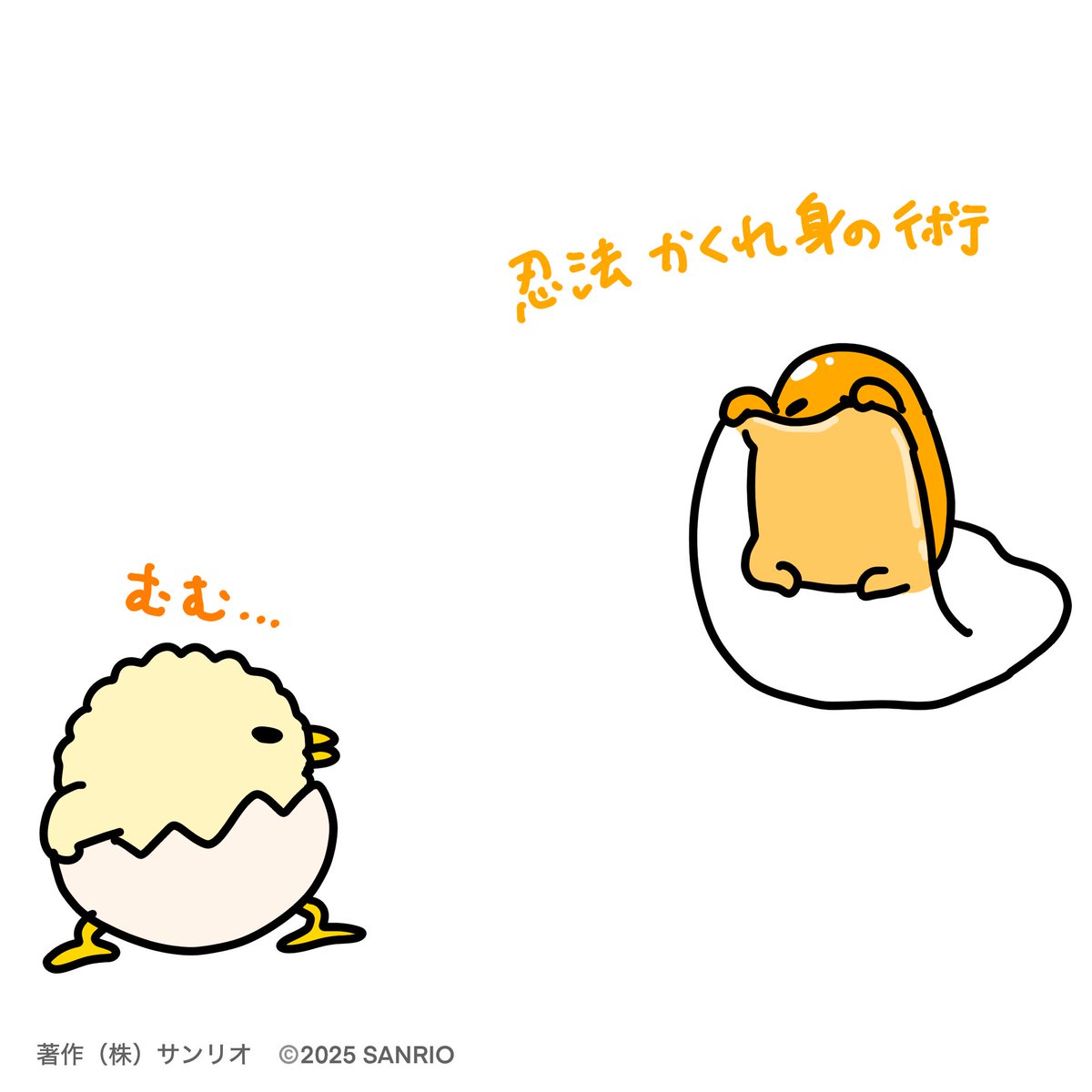 gudetama_sanrio's tweet image. 忍法隠れ身の術…