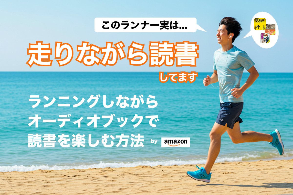 runstagramer's tweet photo. 【走りながら読書】ランニングでオーディオブックをフル活用するライフハックを徹底解説します
https://t.co/BxktekfKS6 https://t.co/WGioOvgfiG