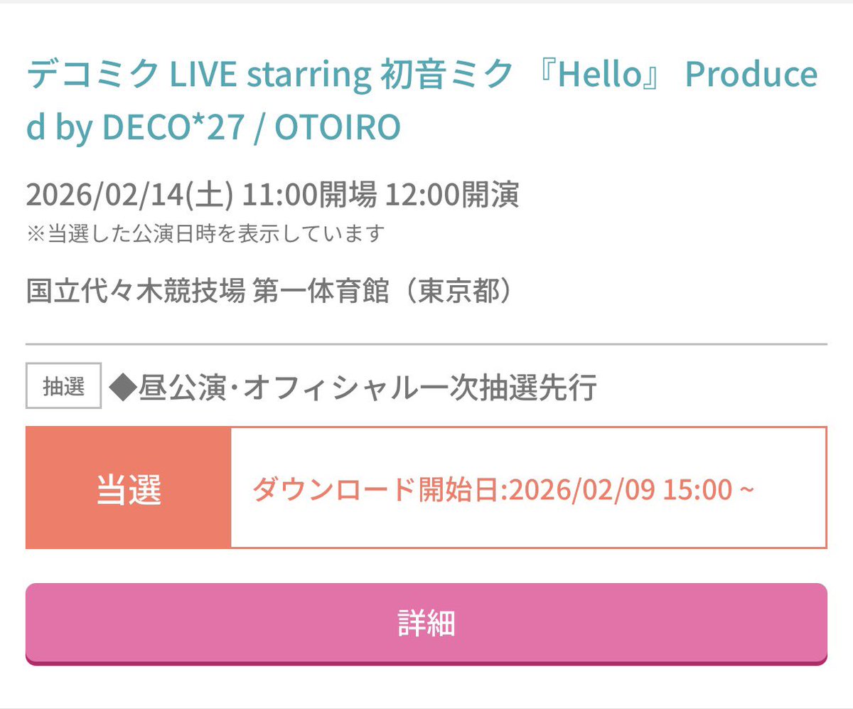 1〜3月のミクライブ(ローミク、デコミク、ポケミク)全参加決定

ついでに来月から4ヶ月連続ライブで破産決定