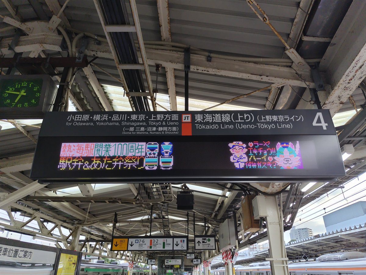 rapidtrain_313's tweet image. 熱海駅のLED職人さん
またまた凄い演出を😅