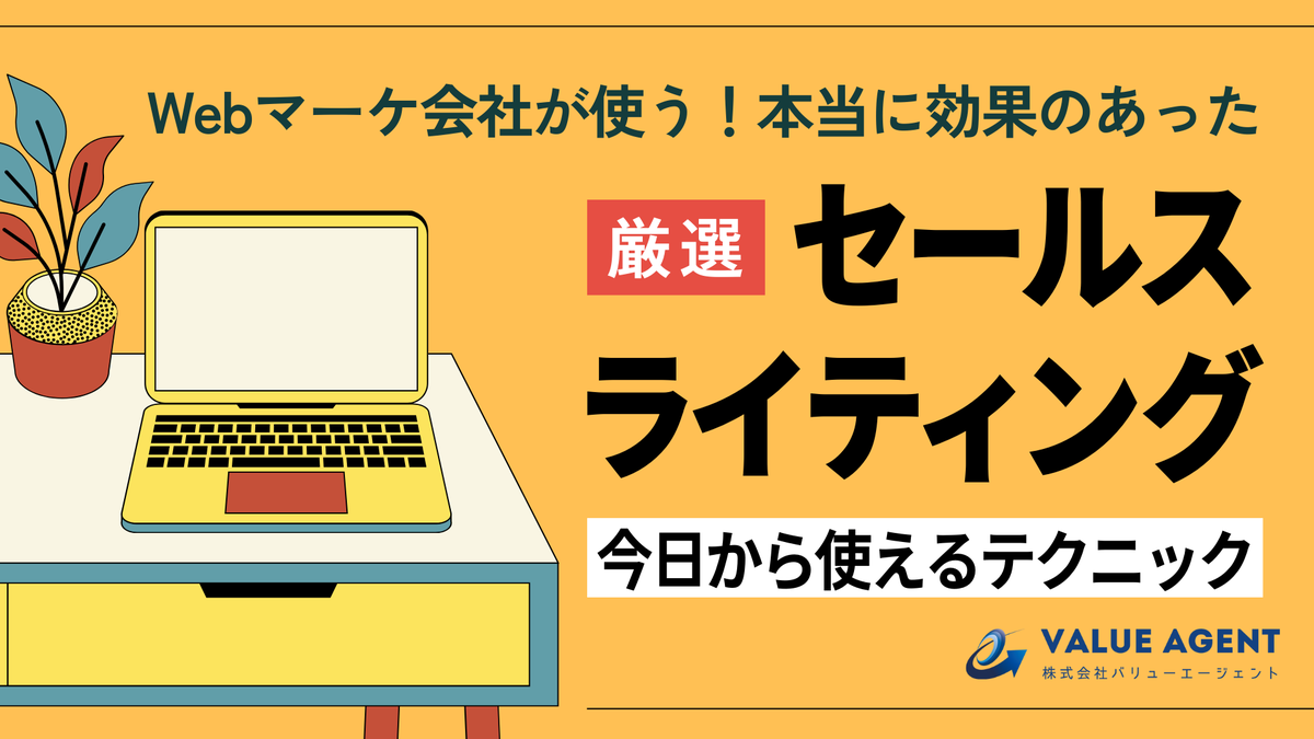uenoyama123's tweet image. セールスライティングを知らない方は、まずはここから
7つのテクニックをまとめました。
#WEBマーケティング