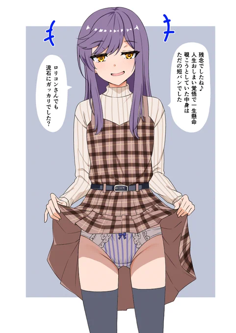 穿き忘れた愚かなクソガキ 