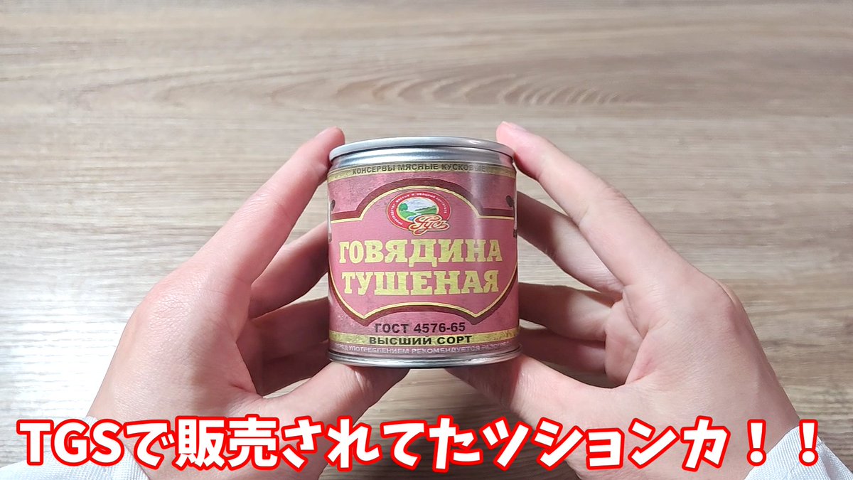 本日の投稿予定のタルコフ動画
タルコフ飯番外編付きです( *´艸｀)
TGSで販売されてたツションカ食べちゃうぜ！