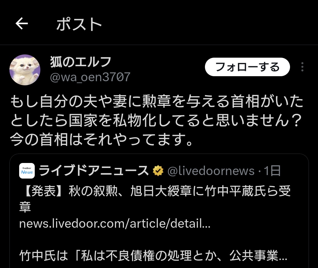 Sanzou3506's tweet photo. @takaichi_sanae 高市さん、おめでとうございます！！

左翼は「石破内閣だと分かってるのに」意図的にデマを流していて悪質ですね
今回に限らず常に意図的にデマを流しています

高市さんからしたら塵芥に等しい存在でしょうが、デマ左翼に対してプレッシャー与えていかないとなんでもやり放題にされてしまいます。 https://t.co/0DNi0zJdaE