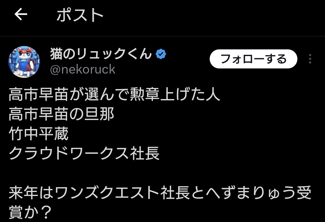 Sanzou3506's tweet photo. @takaichi_sanae 高市さん、おめでとうございます！！

左翼は「石破内閣だと分かってるのに」意図的にデマを流していて悪質ですね
今回に限らず常に意図的にデマを流しています

高市さんからしたら塵芥に等しい存在でしょうが、デマ左翼に対してプレッシャー与えていかないとなんでもやり放題にされてしまいます。 https://t.co/0DNi0zJdaE