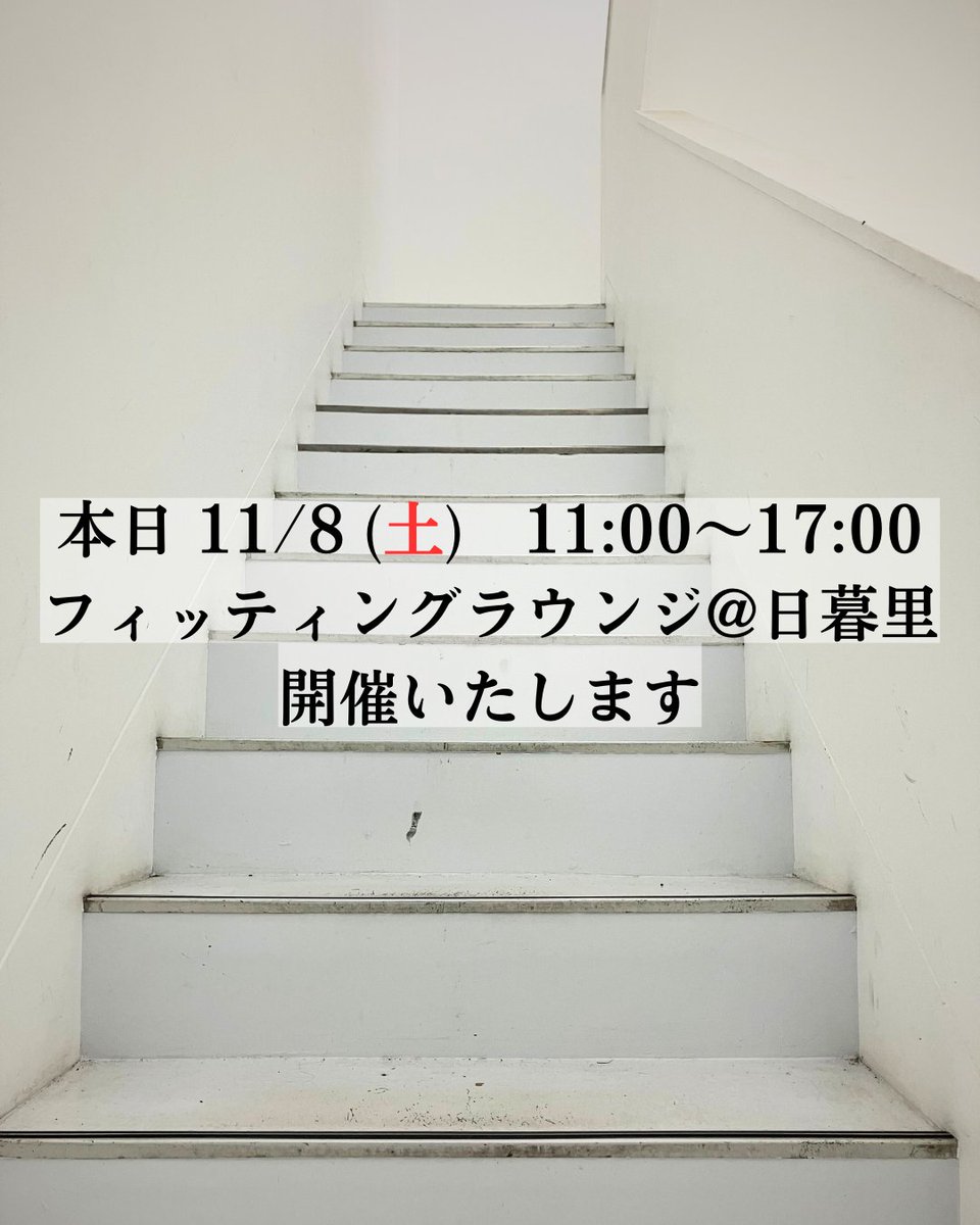 Favorknits's tweet photo. 本日フィッティングラウンジを日暮里で開催します
11/8(土) 11～17時
荒川区東日暮里6-42-1-2F カケルハコ内 フェイバニッツ
※日暮里駅から日暮里繊維街へ　
　左側ファミマの角を左折
　100m先左側の白い建物の2F
　日暮里駅より徒歩7分
https://t.co/ivJV6cKX1T
どうぞよろしくお願いいたします https://t.co/8awUar3sRw