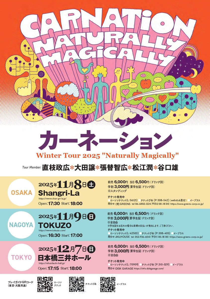 カーネーション 
本日から東名阪ツアー 🔥
Winter Tour 2025
"Naturally Magically"
✨️大阪公演
11月8日（土）Shangri-La
✨️名古屋公演
11月9日（日）TOKUZO
✨️東京公演
12月7日（日）日本橋三井ホール
Tour Member：
直枝政広、大田譲、張替智広、松江潤、谷口雄