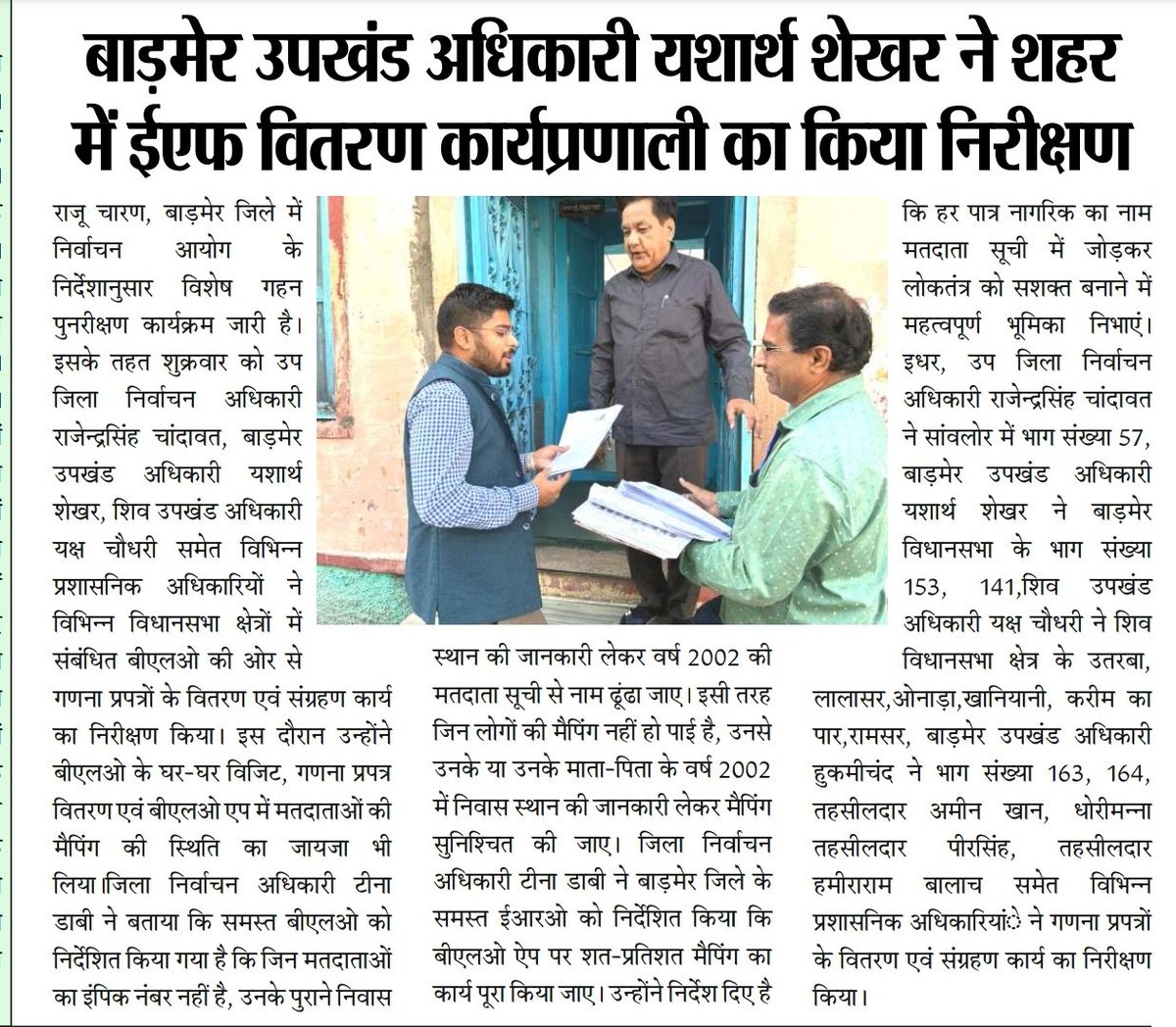 <a href="/BarmerDm/">Barmer District Collector & Magistrate</a> Congratulations🎉🎉🎉🎉🎉🎉🎉
<a href="/Yasharth_ias/">Yasharth Shekhar</a> 

<a href="/ECISVEEP/">Election Commission of India</a>
<a href="/CeoRajasthan/">CEO RAJASTHAN</a>
<a href="/BarmerDm/">Barmer District Collector & Magistrate</a>

<a href="/RajuCha20348926/">Raju Charan - Bholiye ri krupa</a>

 हर हर महादेव भौलिये री कृपा से 🙏❤