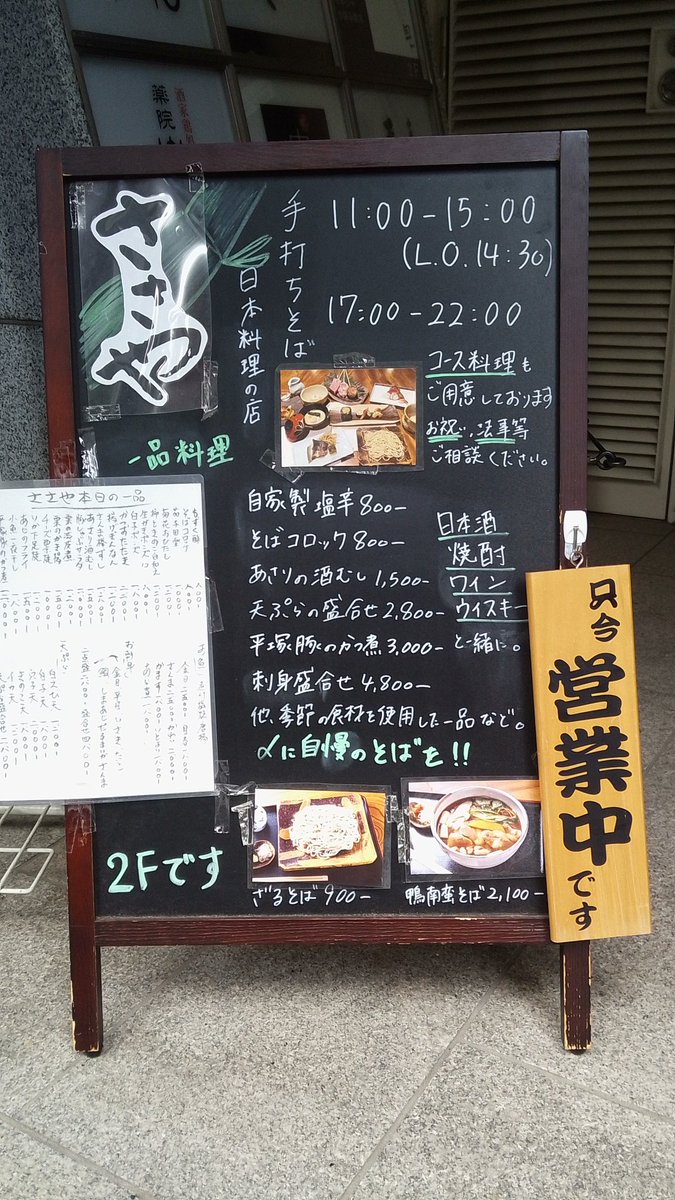 reddrag64988892's tweet image. 貧血検査と治療に専念するため、毎週のテニスは先月から今年いっぱいはお休みです。
足腰の衰えを防止するため、毎週土曜日は長距離歩きをすることにしました。
本日は、多摩川土手を約１時間歩き、二子玉川まで来ました。
見知らぬ街で腹ごしらえは、「ささや」でおそばに決定です。