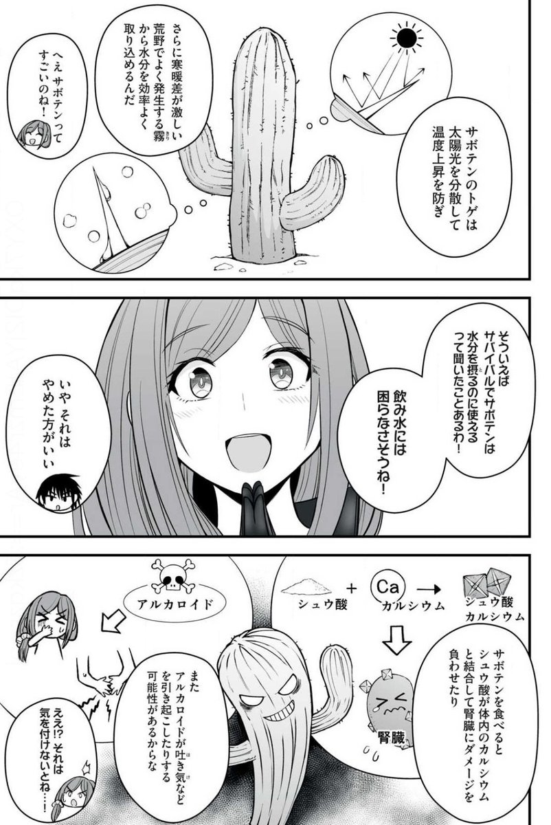 ヤンマガWeb、マガポケにて『異世界らくらくサバイバル』の最新話が公開されています!
荒野で女の子たちがサバイバルする回です🌵

リプのURLから読めます!👇 