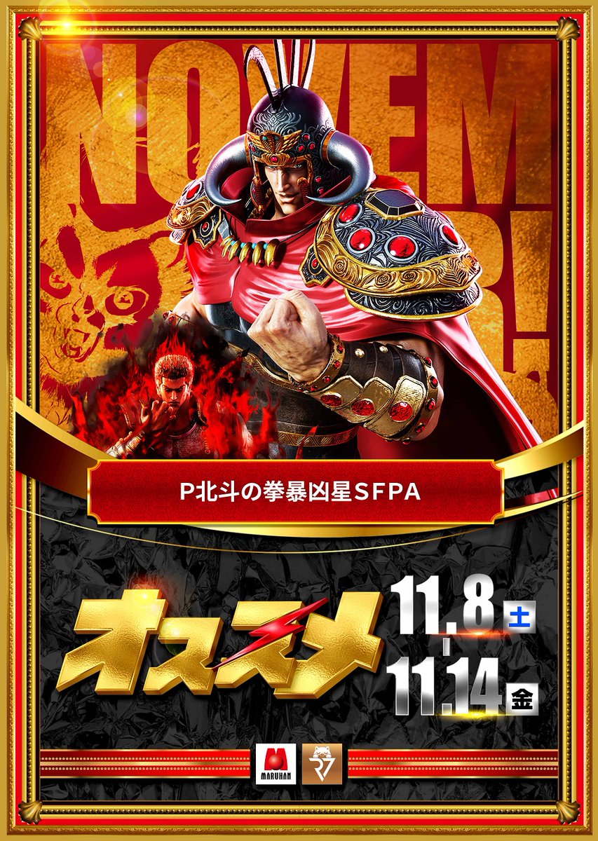 ☆【希少】ラオウ昇天証明書・北斗の拳 ・スロット・マルハン ☆【希少】ラオウ昇天証明書・北斗の拳 ・スロット・マルハン