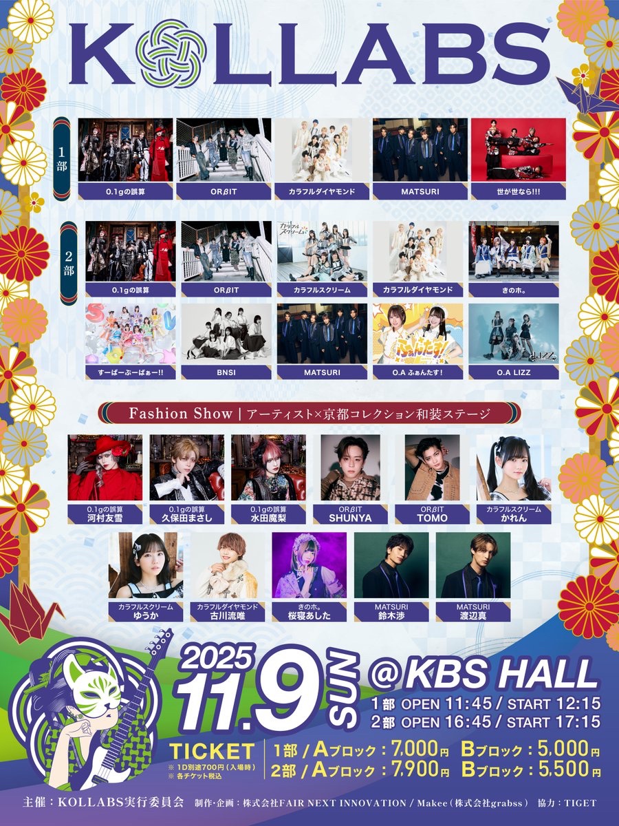 11/9(日)開催 「KOLLABS」にてCD販売・特典会の実施が決定！ 「KOLLABS