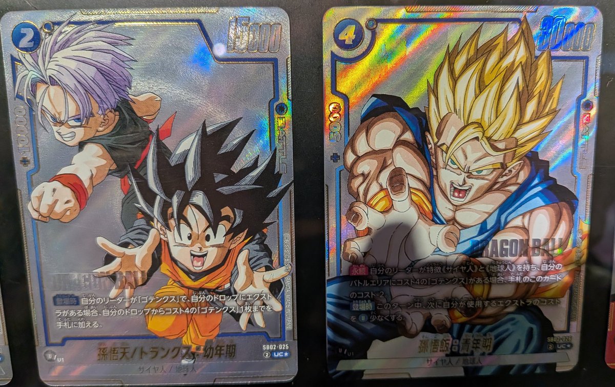 フュージョンワールド MANGA BOOSTER 02 ゴテンクス パラレル