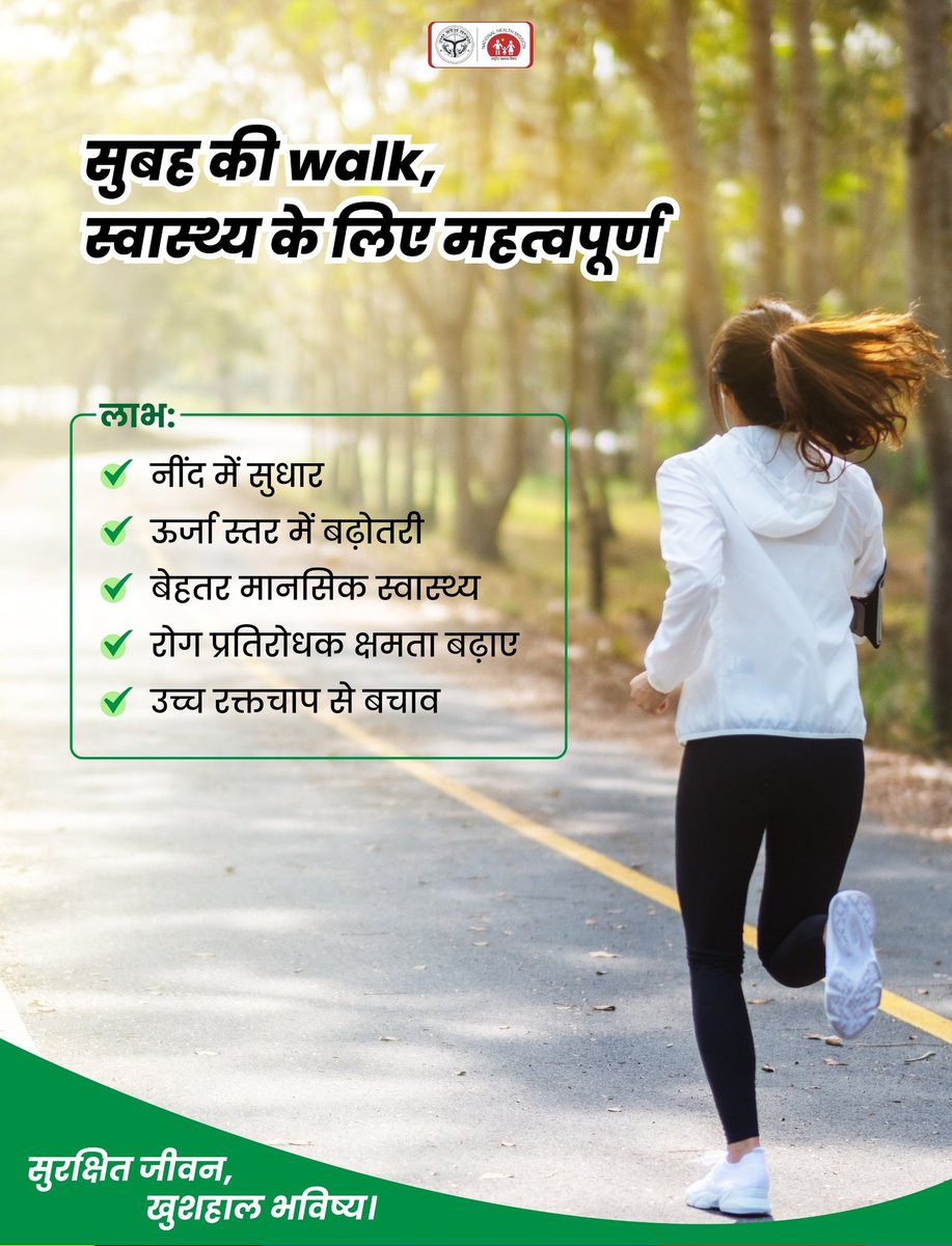 सुबह की सैर आपके स्वास्थ्य को कई तरीकों से बेहतर बनाने में मदद करती है। 🌅 तो देर किस बात की? अपनी दिनचर्या में सुबह की वॉक को शामिल करें और सुरक्षित, खुशहाल जीवन जिएं। 🏃‍♂️

#MorningWalk #HealthyLifestyle #ImmunityBoost #MentalHealth #StayActive