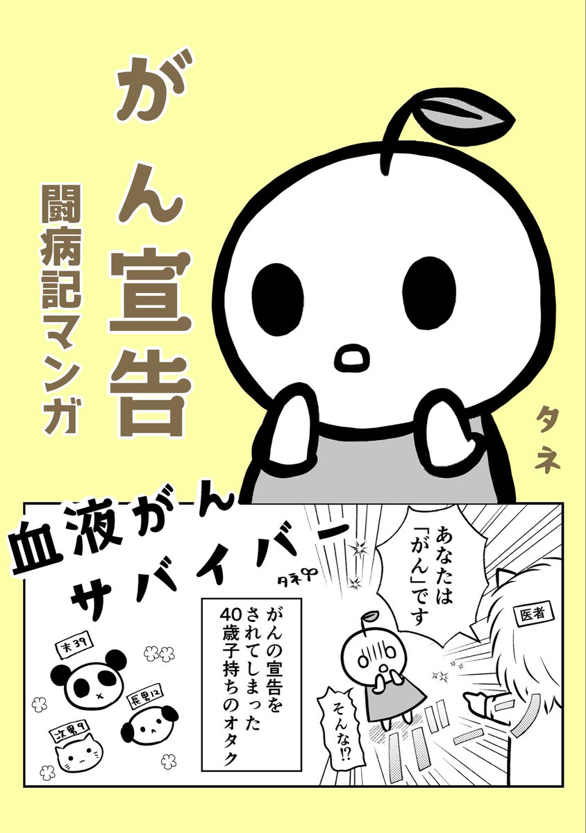 タネ🍎血液がんサバイバー（悪性リンパ腫） tweet media