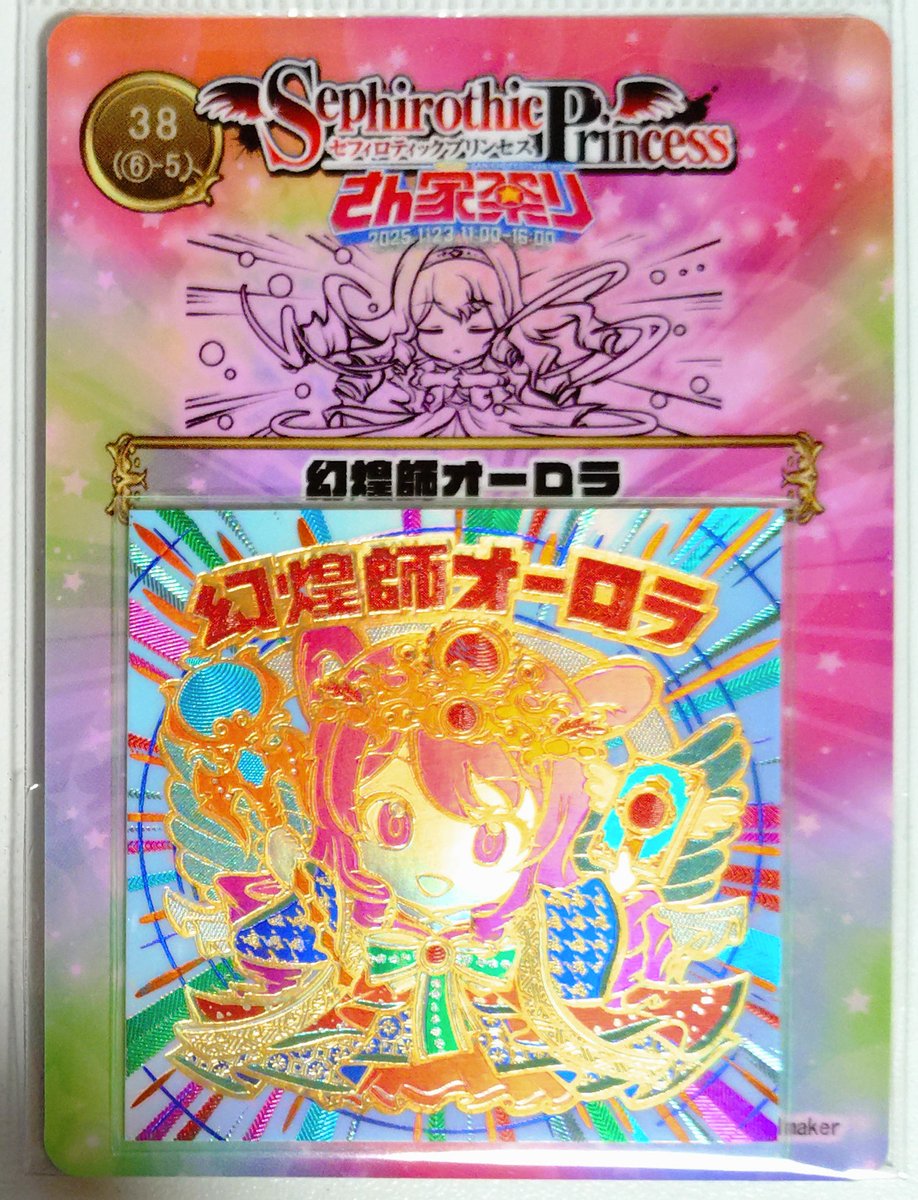 PB_sealmaker's tweet image. さん家シールを先にゲットできるプレゼントキャンペーン、続きまして②のレインボー＆オーロラ系の箔のみ10色で作った幻煌師オーロラです、抽選で1名様に普通郵便でお送りしますので国内でご住所をお知らせ頂ける方に限らせて頂きます🙇‍♂️

●条件はフォロー＆リポスト
●締め切りは11/9（日）24時