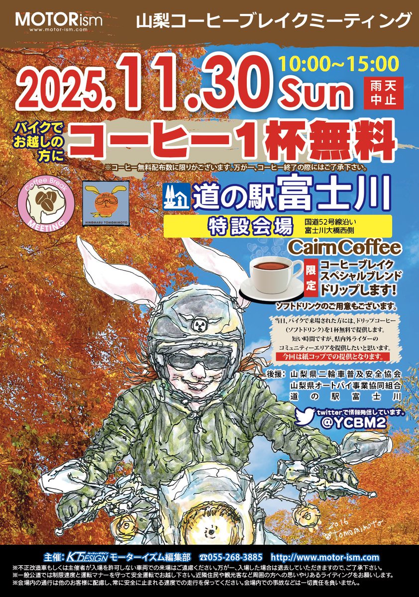 山梨コーヒーブレイク tweet media