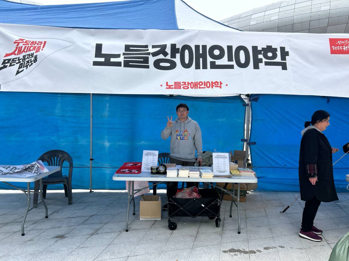 nodlyh's tweet image. 노동자대회_13번부스 
노들장애인야학 함께합니다. DDP에서 만나요