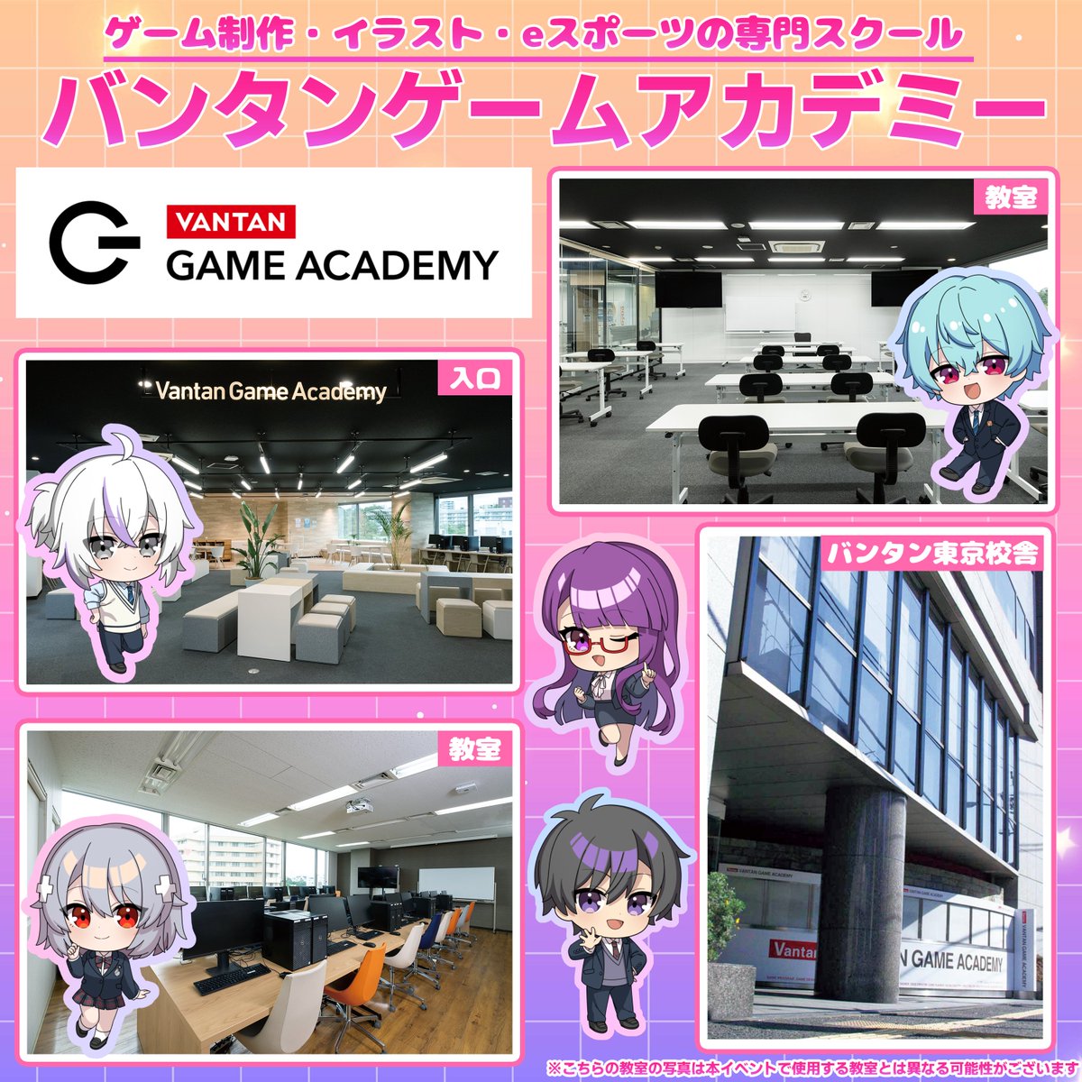 俺クロ×バンタンゲームアカデミー🎨 コラボオープンキャンパス開催