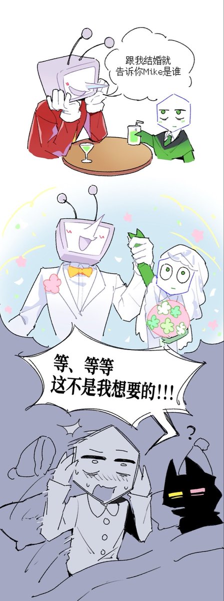 #battenna 梦是反的（长图注意）