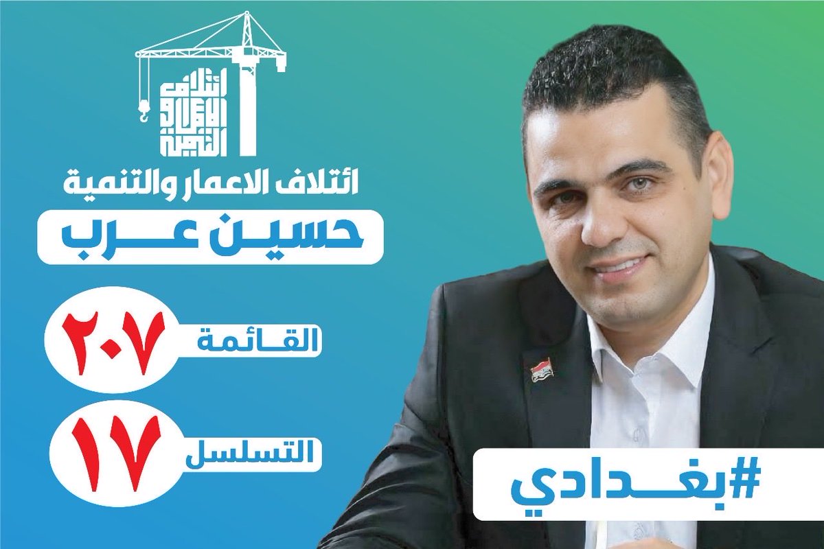 #بغدادي