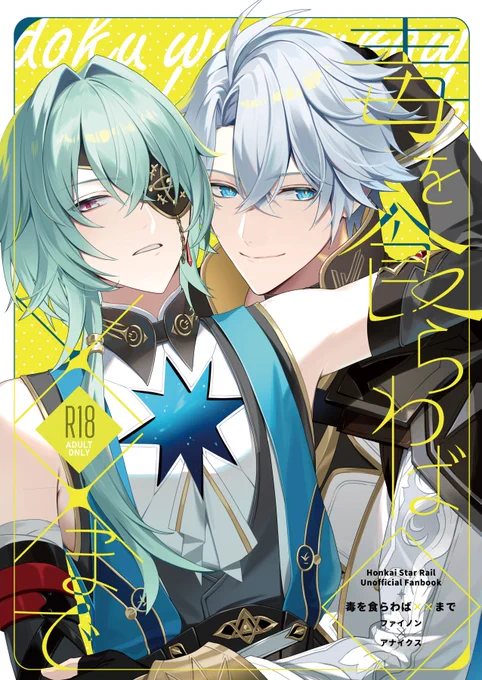 11/16 OVER the GALAXIAS 7 【ア18a】発行予定のファイアナ本サンプルです。
媚薬を盛られたノンと素面アナの話。
とら通販→https://t.co/VmKfV7m9eG 