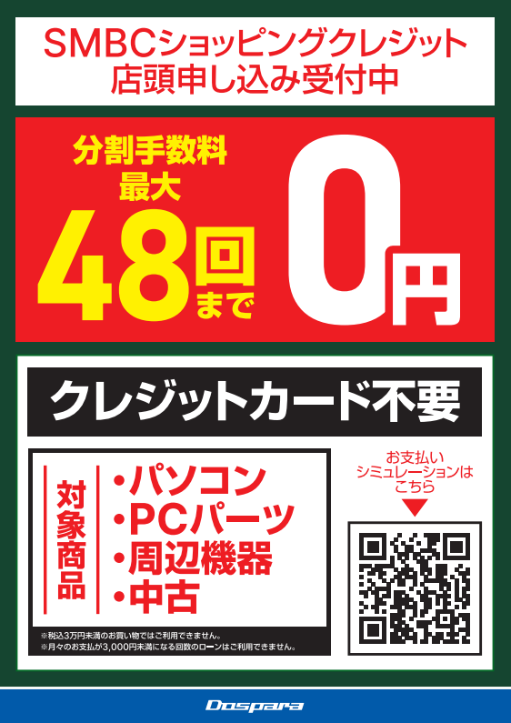 ドスパラ福井日之出店 on X