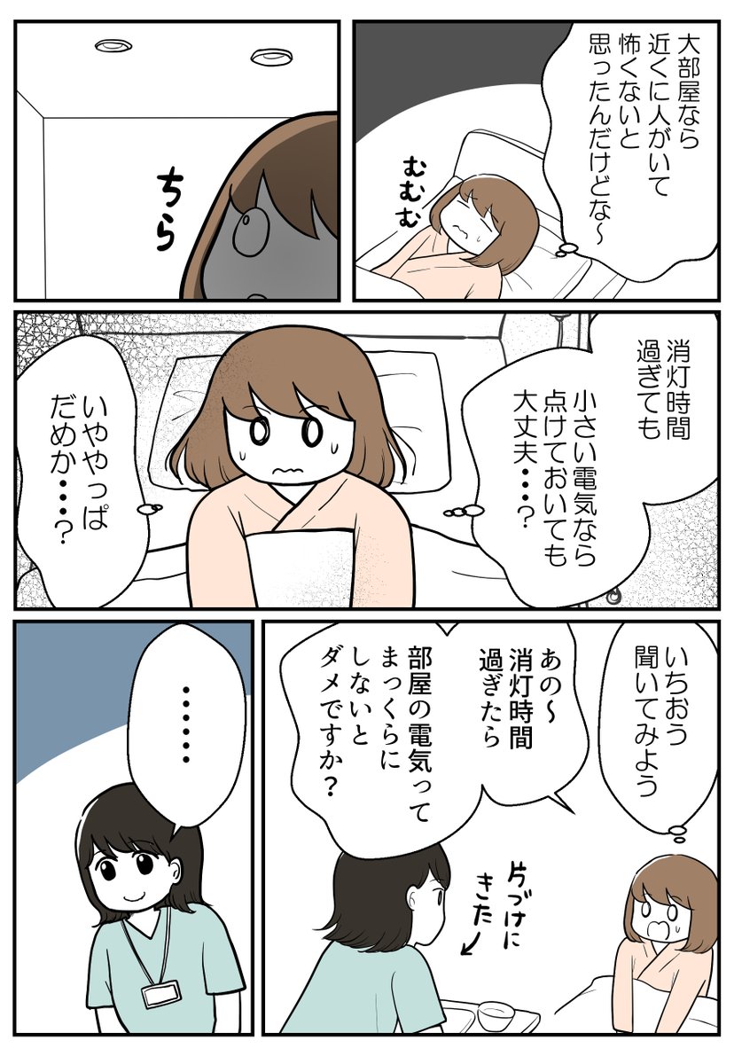 私が大部屋を希望した理由(2/2)

この続きはこちらからどうぞ!無料です✨
↓
https://t.co/zEnYn0WgvW 
