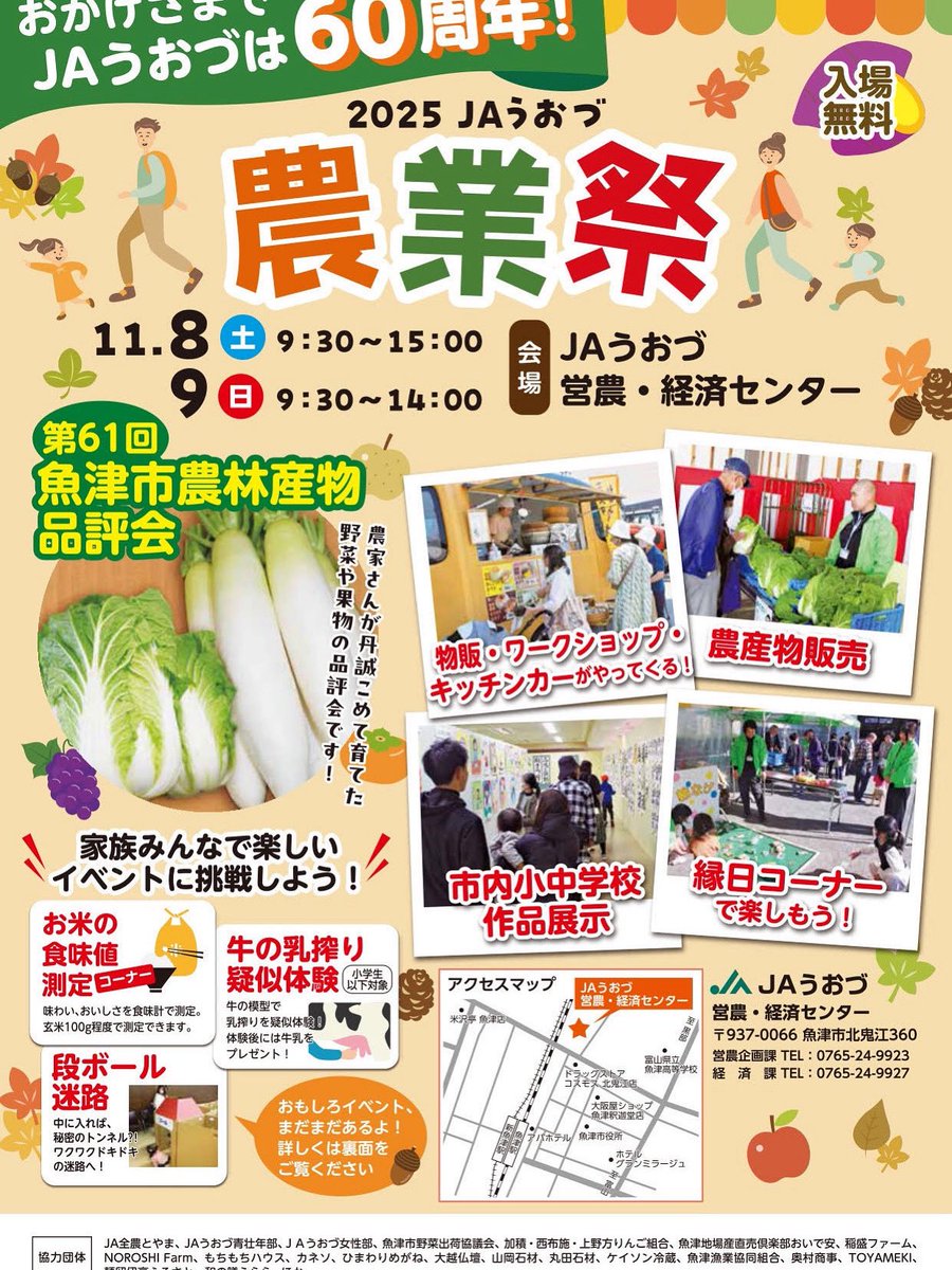 2025JAうおづ農業祭に参加してきましたー
農林産物品評会や縁日コーナーなど楽しい祭りでした。
明日も開催しているので
皆さんぜひ来て下さ〜い！

#JA共済の地域貢献活動  #PR
#JA共済アンバサダー　
#吉田サラダ