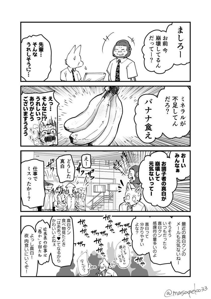 ガゥ@情熱のモノマサ狂い (@shi_to422) / Posts / X