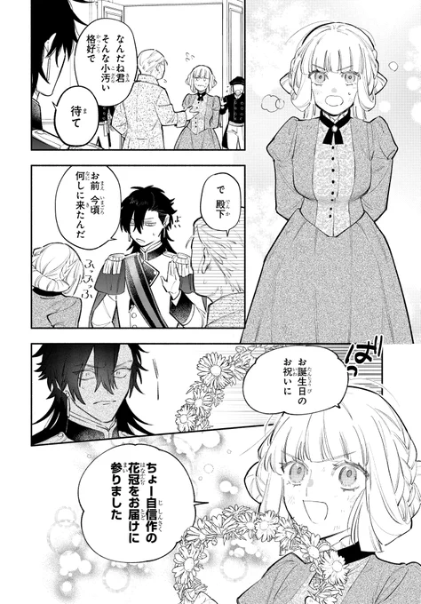 この「無表情王子」を笑わせよ--⁉(8/10) 