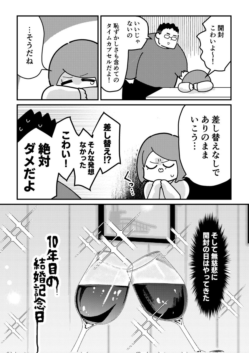 新婚時代に書いた「10年後の自分たちへ」のお手紙開封式(2/2) 