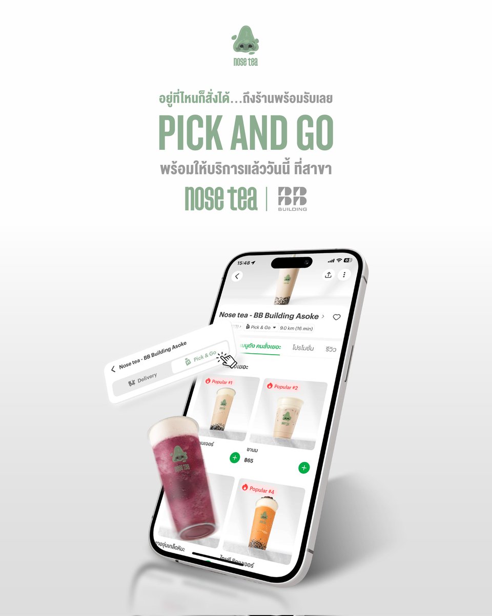 NOSE TEA สาขา BB Building 
มี PICK &amp; GO พร้อมให้บริการแล้วค่า 

จะอยู่ที่ไหนก็สั่งได้...ถึงร้านก็แวะรับได้เลย 
⏰แอปจะระบุเวลารับอย่างชัดเจน สะดวกมาก!!!

#NoseTea #ชาจมูกเขียว
#RealCheese #NoseTeaLinemanOnly