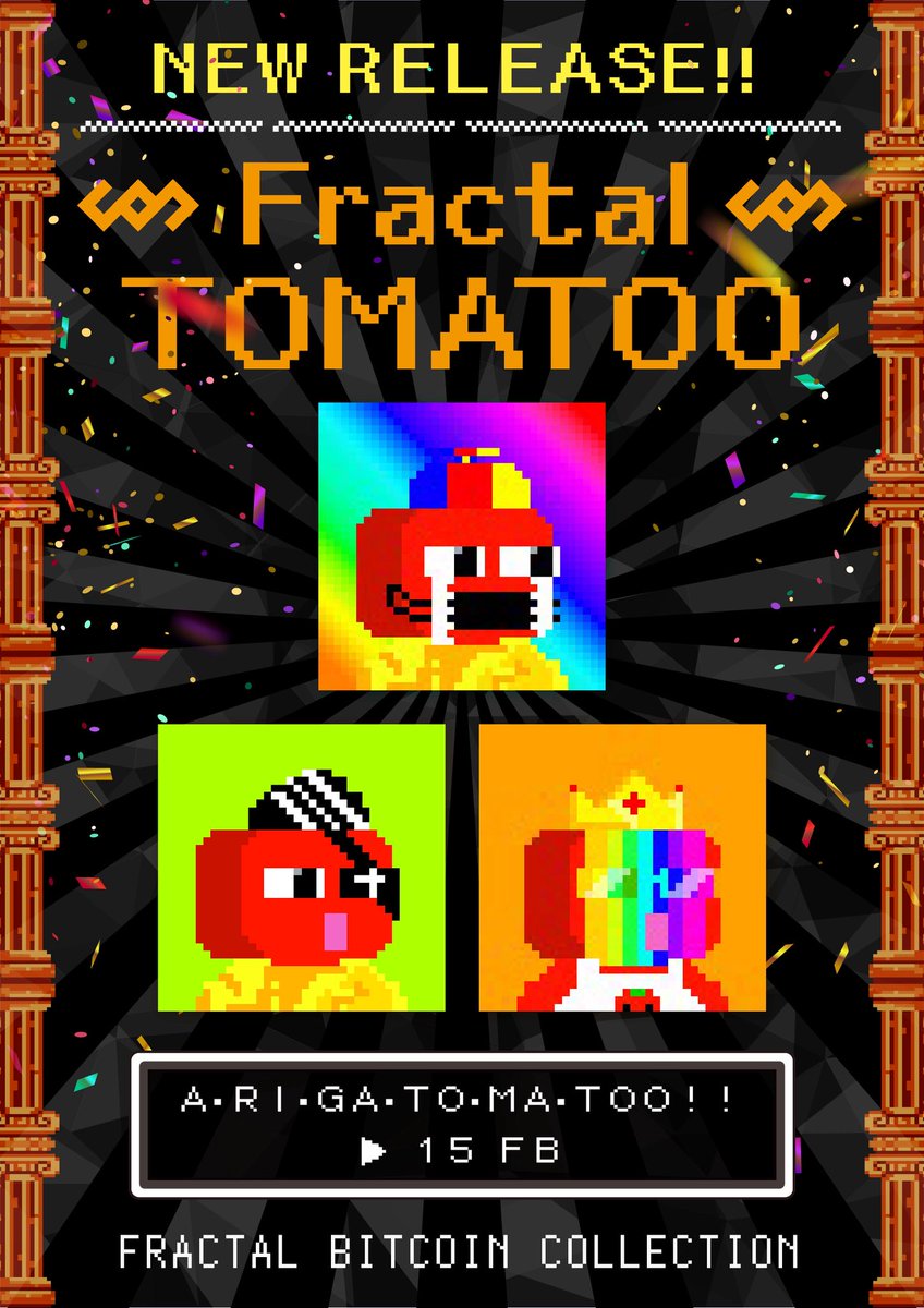 tomatuuu11's tweet image. 【世界2位FB Ordinalsコレクション新作】

『Fractal Tomatoo🍅』新作リストしました！！

皆さんの応援のおかげで今回15FBと順調に価値も上昇中です🚀
日本初のFB Ordinalsがいまや世界2位！

次は世界一目指します！🔥🌎
 #FractalBitcoin