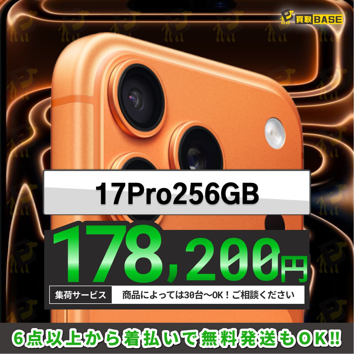 買取BASE 本店🌸着払いOK on X