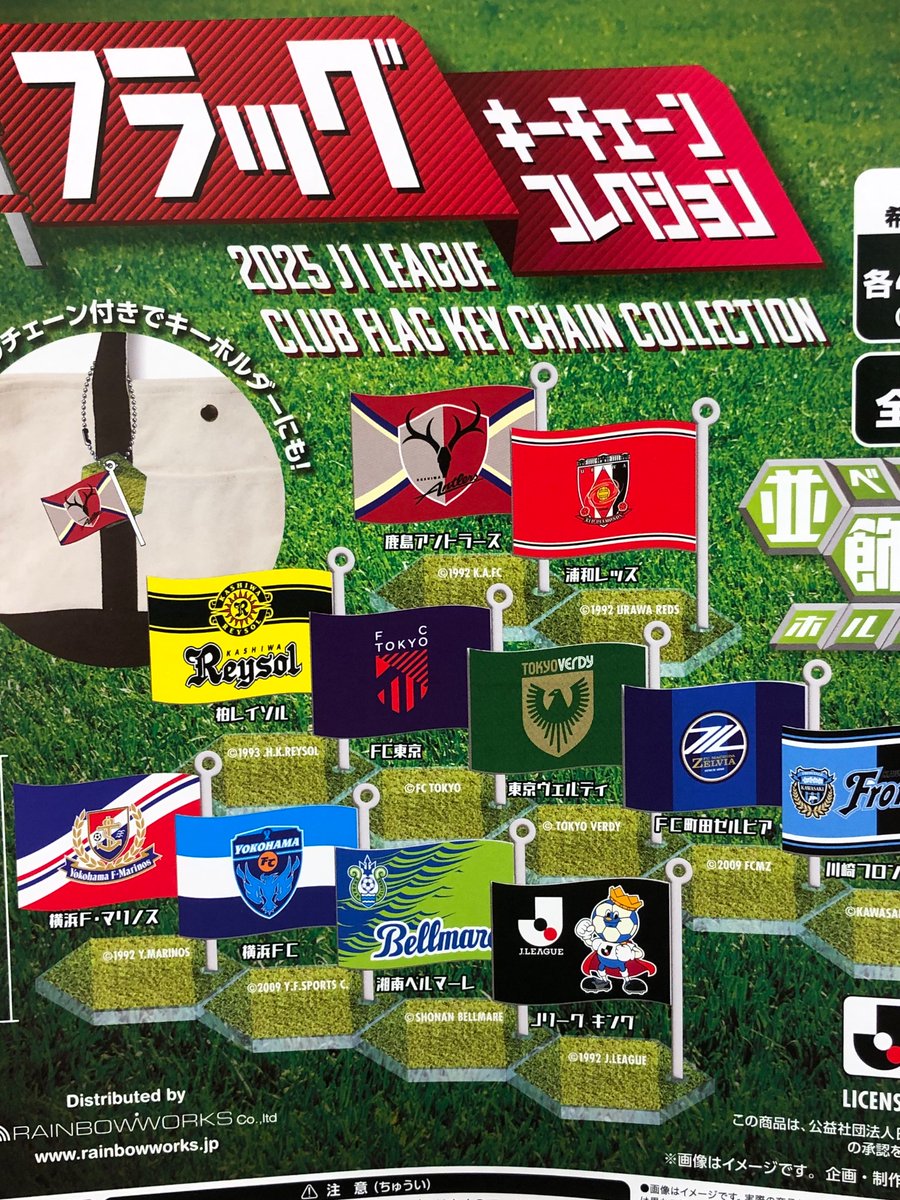 本日の新作商品です✨ ⭐️Jリーグクラブ フラッグキーチェーン