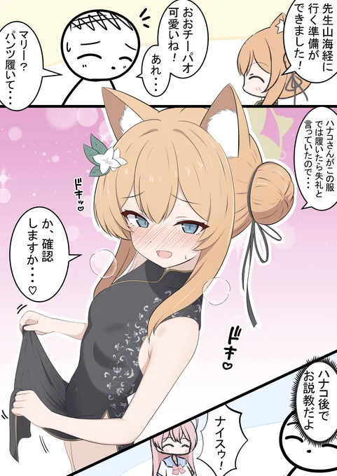 マリーとチーパオ

昨日のナギちゃん漫画の続きです!
伝統を重んじるのは流石ですね… 