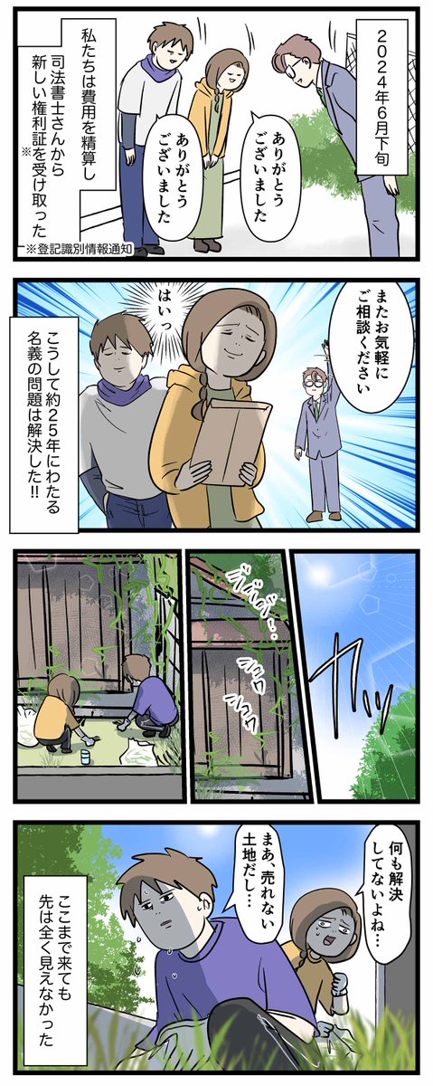 不動産は負動産 ㉑ 運命のサイコロ

#コミックエッセイ
#漫画が読めるハッシュタグ 