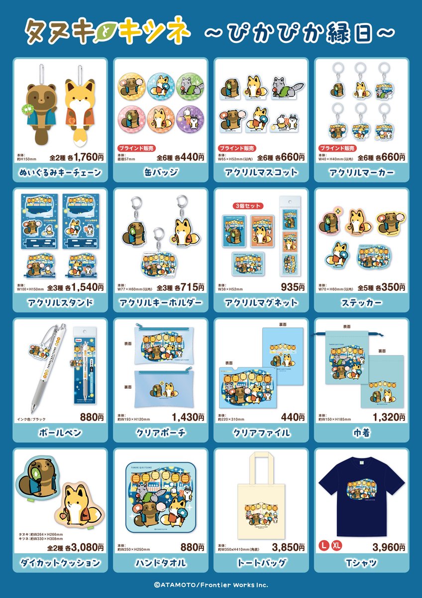 🏮︶🏮︶🏮︶🏮
#タヌキとキツネ
　POP UP SHOP
✨ぴかぴか縁日✨

＼＼好評開催中！／／
お祭りを楽しむタヌキとキツネたちのイラストを使用したグッズがたくさん登場！
ぜひ遊びに来てくださいね✨

🎇会場＆期間
心斎橋パルコ 5F
11/16(日)まで！