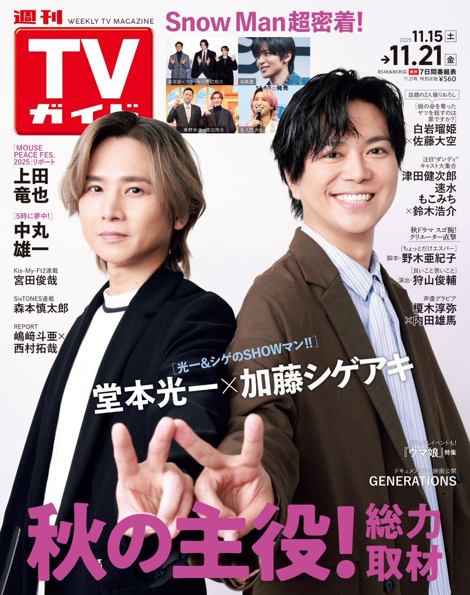 週刊TVガイド tweet media