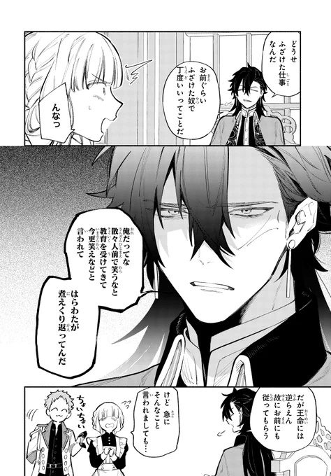 この「無表情王子」を笑わせよ--⁉(2/10) 