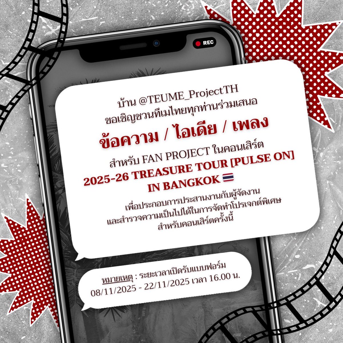 TEUME_ProjectTH's tweet image. [📢] TREASURE TOUR (PULSE ON) IN BANGKOK

ขอเชิญชวนไทยทึเมทุกท่านร่วมกันเสนอไอเดียสำหรับ FAN PROJECT ในคอนเสิร์ต💎

🖇️: docs.google.com/forms/d/e/1FAI…

ปิดรับฟอร์ม 22/11 16.00 น.

ขอบคุณที่มาร่วมเป็นส่วนหนึ่งในโปรเจกต์ครั้งนี้ค่ะ
