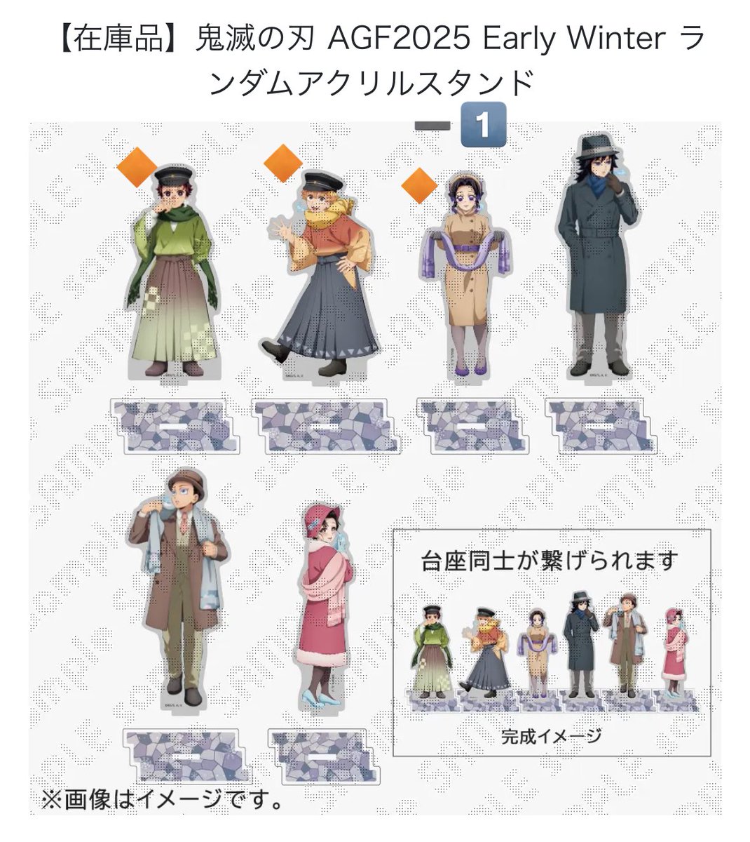 【譲渡】鬼滅の刃 AGF EarlyWinter アクリルスタンド

求:定価＋送料

譲:🔸🌎炭治郎枠🔸🌎善逸枠🔸🌎しのぶ
(🔸アクスタ、🌎缶バッジ)

現地にて缶バッジ上限代行お願いしています。
アクスタは在庫品18点購入しています。

枠毎のお譲り
ランダムご理解頂ける方のみお声掛けよろしくお願い致します